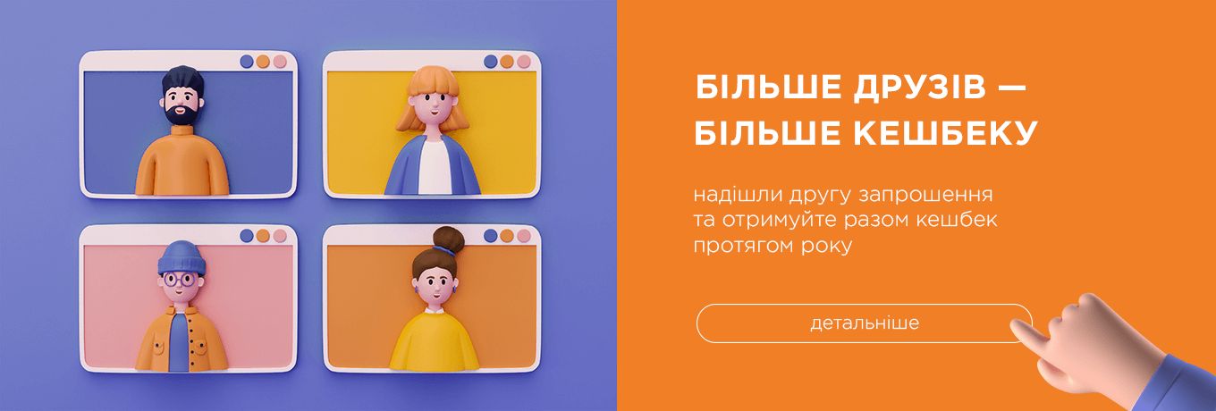 Підключи друга